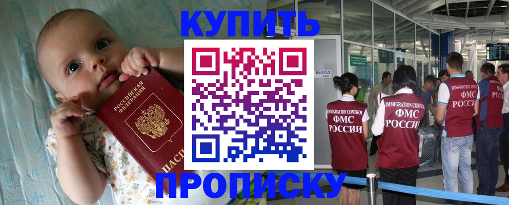 прописка штамп в Балахне