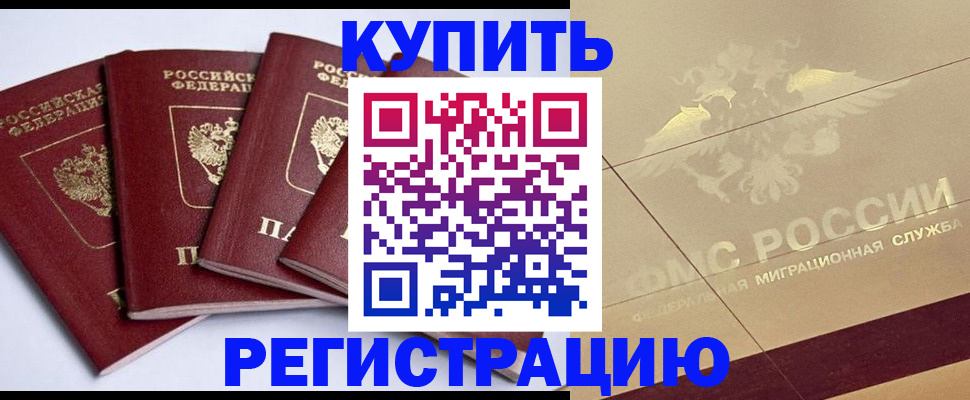 прописка регистрация в Балахне