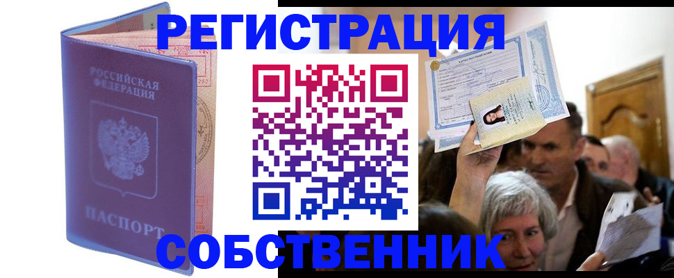 прописка 2025 в Балахне