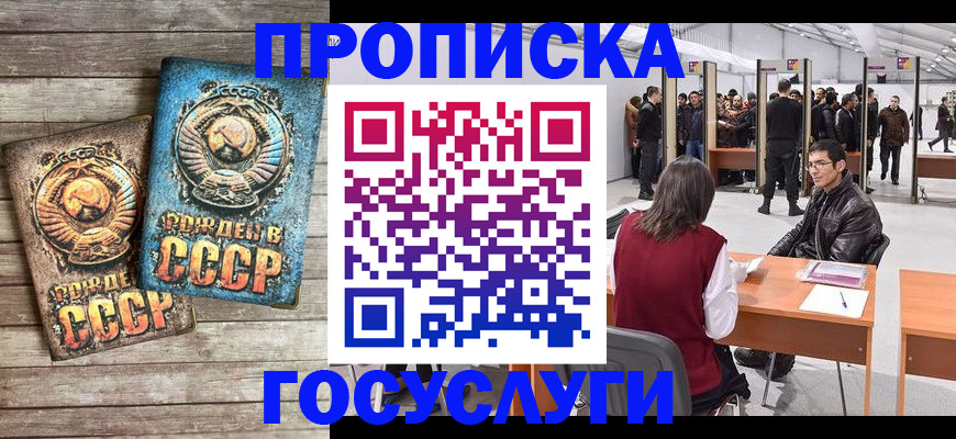 временная регистрация для школы в Балахне